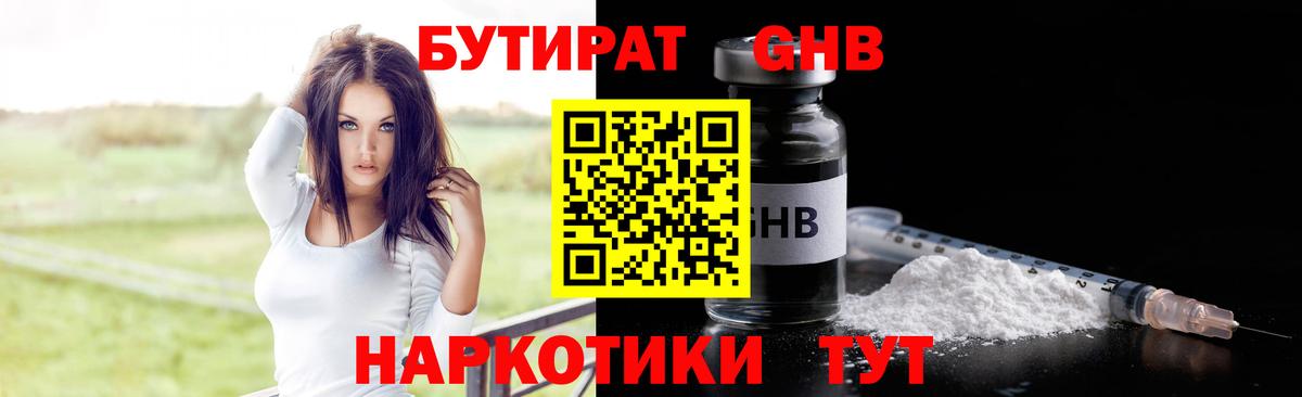 БУТИРАТ  Вход с VPN  Каспийск  БУТИРАТ оксибутират 