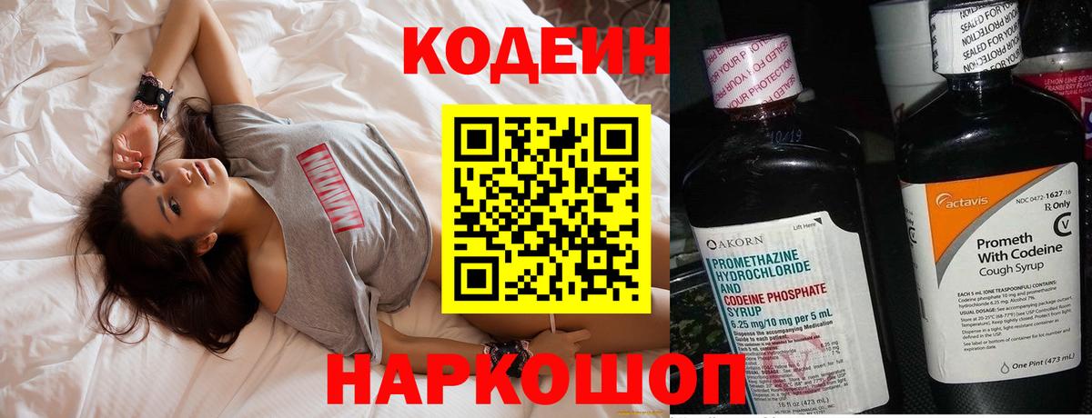 Codein напиток Lean (лин)  Codein Purple Drank  Вход с VPN  Каспийск 