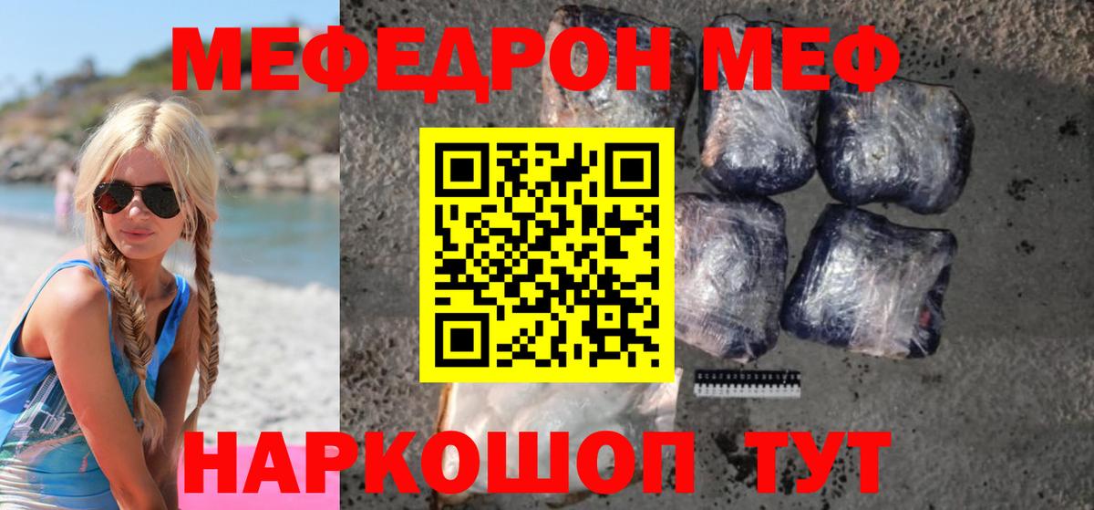 Меф мяу мяу Каспийск