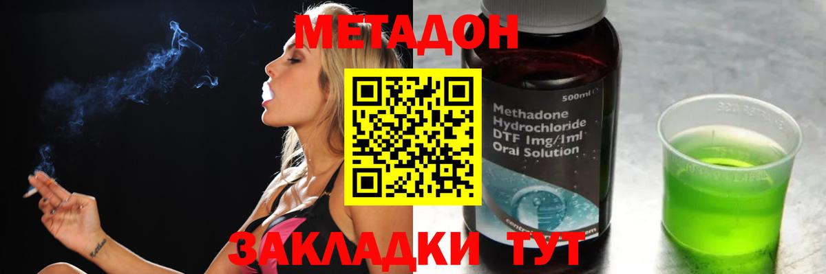 МЕТАДОН methadone Каспийск